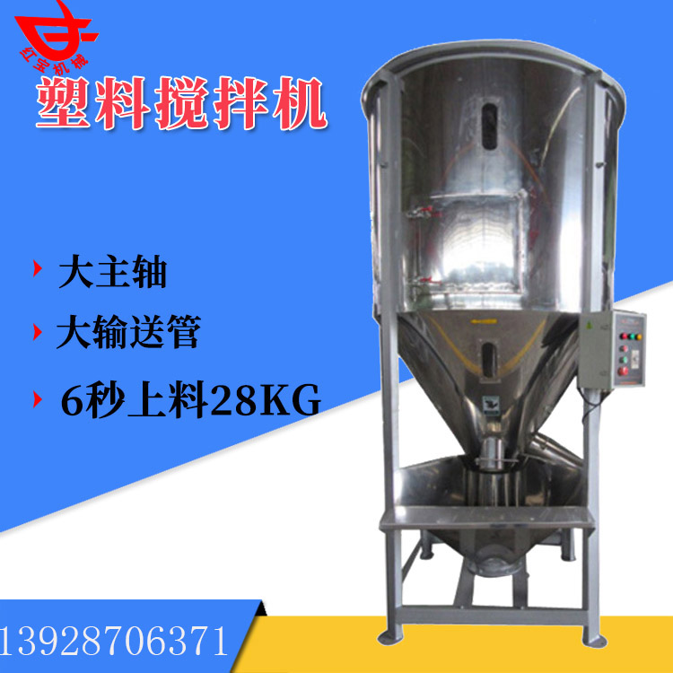 1000KG塑料顆粒攪拌機(jī)，不銹鋼立式攪拌機(jī)廠(chǎng)家